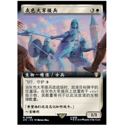 牌客窝 万智牌 灰色大军援兵 Grey Host Reinforcements 金 白