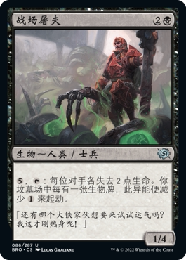 君君的牌客窝 万智牌 兄弟之战 BRO 银 黑色 中英闪 战场屠夫