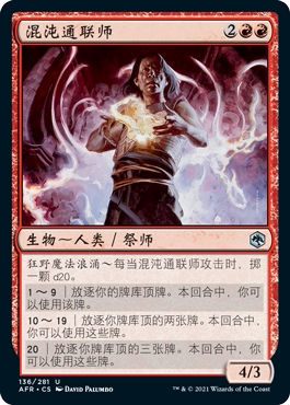 牌客窝 万智牌 混沌通联师 Chaos Channeler 银 红