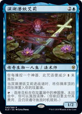 牌客窝 万智牌 深湖潜妖艾莉 Emry, Lurker of the Loch 金 蓝 闪