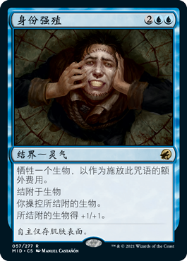 牌客窝 万智牌 身份强殖 Grafted Identity 金 蓝 闪