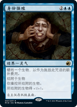 牌客窝 万智牌 身份强殖 Grafted Identity 金 蓝 闪