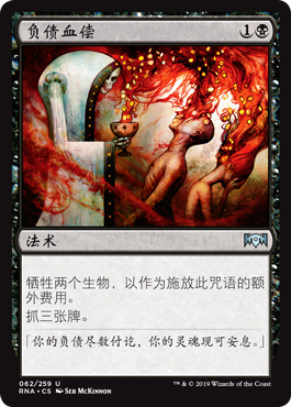 君君的牌客窝 万智牌 效忠拉尼卡 RNA 负债血偿 简中 银 黑色,模玩/动漫/周边/娃圈三坑/桌游,桌游卡牌,淘宝优惠券,粉丝福利购,淘宝优惠卷