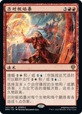 牌客窝 万智牌 历时极焰暴 Temporal Firestorm 金 红色 - 封面