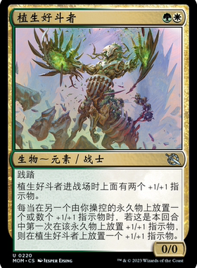 牌客窝 万智牌 植生好斗者 Botanical Brawler 银 多色