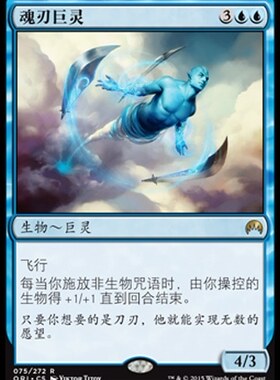 牌客窝 万智牌 魂刃巨灵 Soulblade Djinn 金 蓝 闪