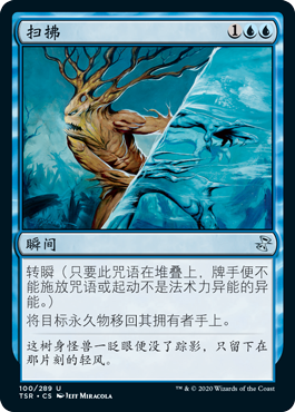 牌客窝 万智牌 扫拂 Wipe Away 银 蓝 闪