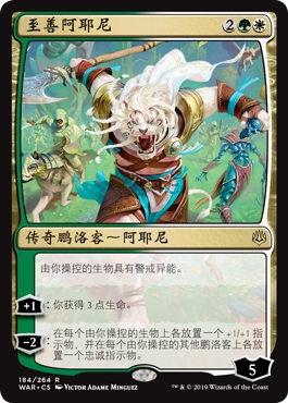 牌客窝 万智牌  至善阿耶尼  Ajani, the Greathearted 金 多