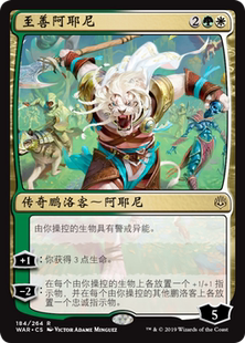 牌客窝 万智牌  至善阿耶尼  Ajani, the Greathearted 金 多