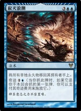 牌客窝 万智牌 寂灭浪潮 Devastation Tide 金 蓝