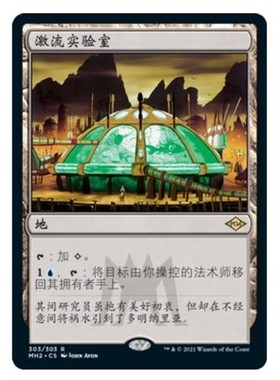 牌客窝 万智牌 激流实验室 Riptide Laboratory 金 地 闪