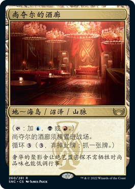 牌客窝 万智牌  尚夺尔的酒廊  Xander's Lounge 金 地 闪