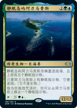 万智牌  静眠岛屿阿力马昔斯 Arixmethes, Slumbering Isle 金 多