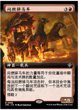 牌客窝 万智牌  闷燃驿马车 Smoldering Stagecoach 金 红 扩画
