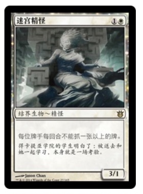 牌客窝 万智牌  迷宫精怪 Spirit of the Labyrinth 金 白