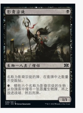 牌客窝 万智牌 影裔宗徒 Shadowborn Apostle 铁 黑 闪