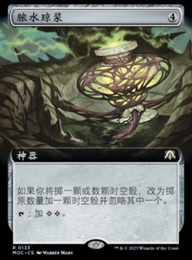 牌客窝 万智牌  脓水琼浆 Ichor Elixir 金 神器