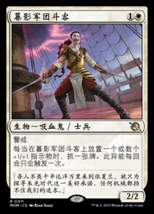 Dusk 暮影军团斗客 Legion Duelist 白 牌客窝 金 万智牌
