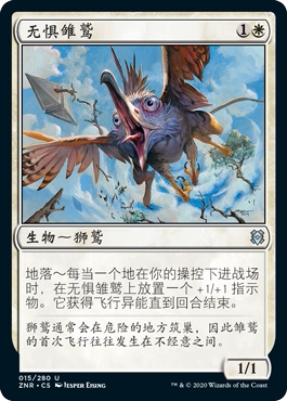 牌客窝 万智牌 无惧雏鹫 Fearless Fledgling 银 白