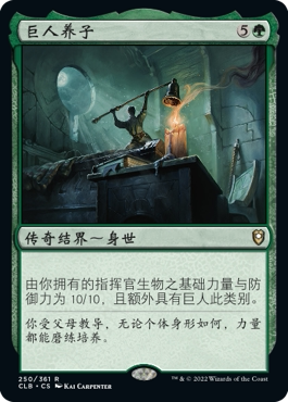 巨人养子卡牌威世智万智牌