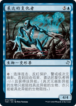 君君的牌客窝 万智牌 时间漩涡重制版 TSR  蓝色 银 裘达的复仇者