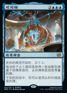 牌客窝 万智牌 时间锚 The Temporal Anchor  金 蓝
