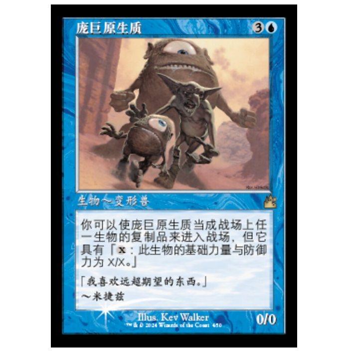 君的牌客窝 万智牌 拉尼卡重制版 RVR  庞巨原生质 金 蓝