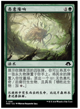 牌客窝 万智牌 恶意隆响 Malevolent Rumble 铁 绿