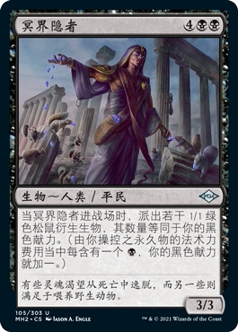 牌客窝 万智牌 冥界隐者 Underworld Hermit 银 黑