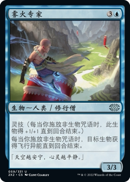 君牌窝 万智牌 雾火专家 Mistfire Adept 银 蓝色