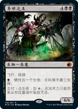 牌客窝 万智牌  弃世之王 Lord of the Forsaken 秘稀 黑色