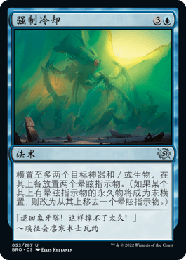 君君的牌客窝 万智牌 兄弟之战 BRO 银 蓝色 中英闪 强制冷却