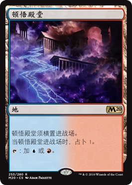 牌客窝 万智牌 顿悟殿堂 Temple of Epiphany 金 地 闪