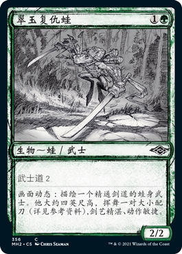 牌客窝 万智牌 翠玉复仇蛙 Jade Avenger 铁 绿色