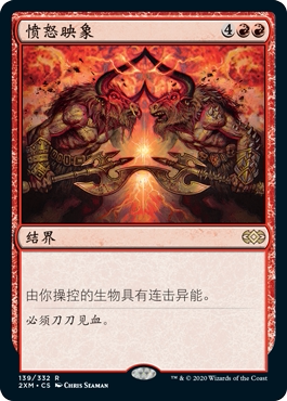 牌客窝 万智牌 愤怒映象 Rage Reflection 金 红