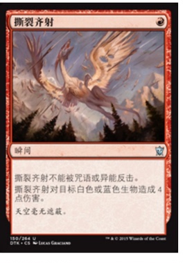 牌客窝 万智牌 撕裂齐射 Rending Volley  银 红