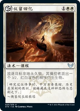 牌客窝 万智牌  仅留回忆 Reduce to Memory 银 白色