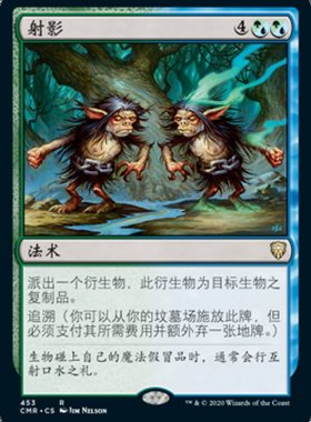 牌客窝 万智牌  射影 Spitting Image  金 多色