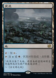 牌客窝 万智牌  伏流 Underground River 金 地 异画 闪