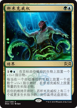牌客窝 万智牌  析米克威权 Simic Ascendancy 金 多色