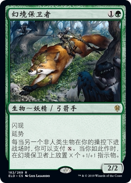 牌客窝 万智牌 幻境保卫者 Wildborn Preserver 金 绿 闪