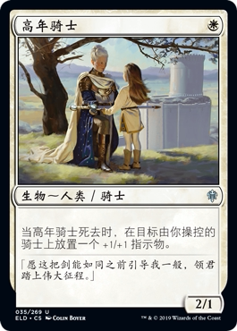 牌客窝 万智牌 高年骑士 Venerable Knight 银 白
