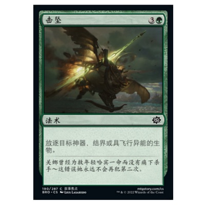 牌客窝 万智牌 击坠 Shoot Down 铁 绿 闪