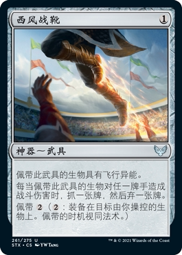 牌客窝 万智牌 西风战靴 Zephyr Boots 银 神器