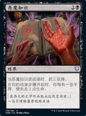 牌客窝 万智牌  恶魔知识 Demonic Lore 银 黑