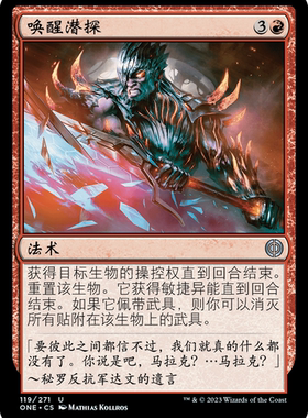 牌客窝 万智牌  唤醒潜探  Awaken the Sleeper 银 红色