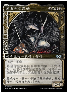 牌客窝 万智牌 勇气判官菲妍 Firja, Judge of Valor  银 多