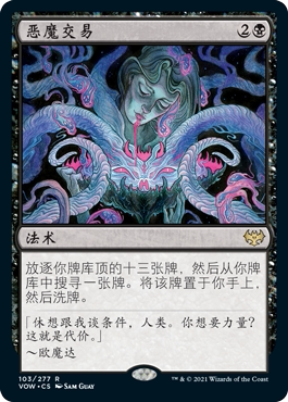 牌客窝  万智牌 恶魔交易 Demonic Bargain 金 黑色