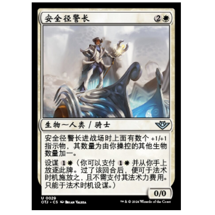 牌客窝 万智牌  安全径警长 Sheriff of Safe Passage 银 白