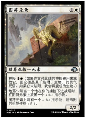 牌客窝 万智牌 图符元素 Glyph Elemental 银 白